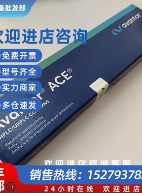 议价原装进口Avantor ACE 3 PHENYL, 150 X 3.0MM色谱柱 ACE-115-