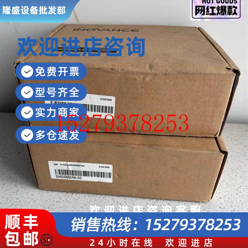 议价全新汇川伺服驱动器SV635NS2R8I-XD品多型号全价优问客服