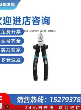 议价对角剪线钳 - CUTFOX-S VDE M - 1212830