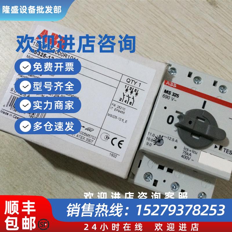 议价ABB马达断路器MS325-12.5MS325-9.0