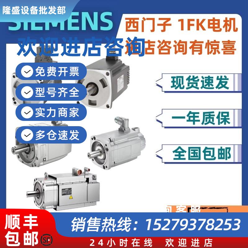 议价1FK7063-5AF71-1AG/1EG/1SG/1AH/1EH/1SH/1AA/1EA/1SA/0/1/2/