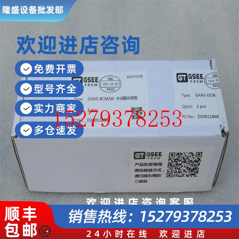 议价*现货销售*全新GSEETECH吉诺模块GXAS-DO8现货GXAS-D08含底座