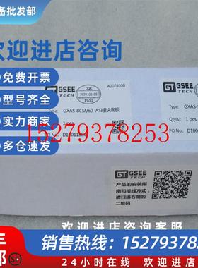 议价*现货销售*全新GSEETECH吉诺模块GXAS-DO8现货GXAS-D08含底座