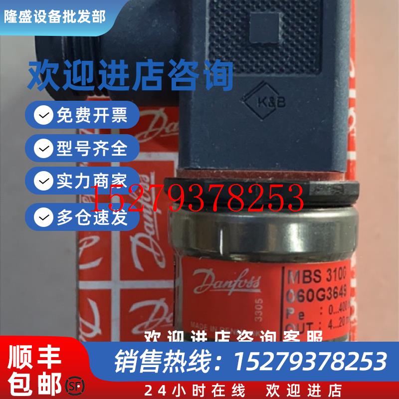 议价Danfoss丹佛斯MBS3100060G3649传感器全新现货议价