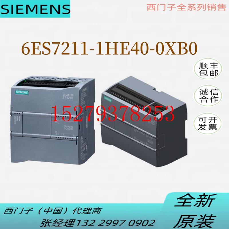 议价西门子S7200CPU1211C紧凑型CPUDC/DC/继电器6ES7211-1HE40-0X