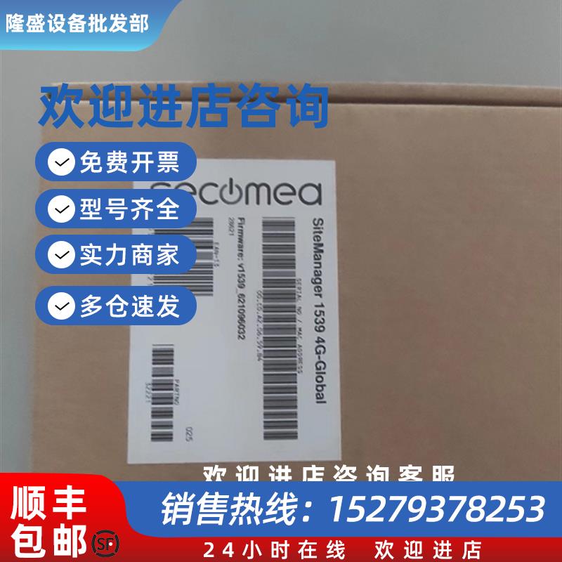议价secomea 西肯麦 siteManager 1539 4G 工业远程连接网关