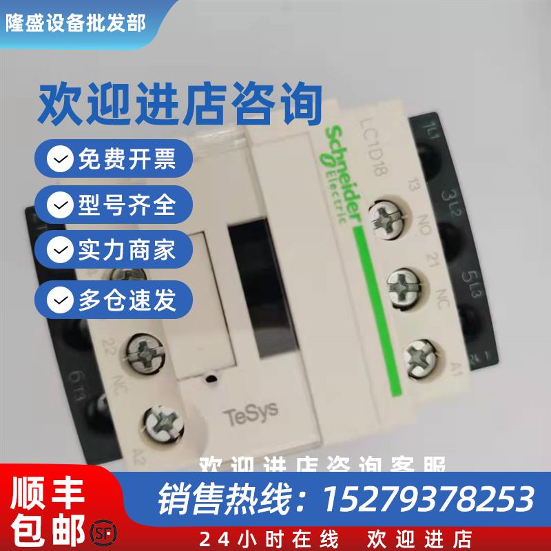议价施耐德LC1D18Q7CLC1D18M7C交流接触器LC1D32M7CAC220VAC380V