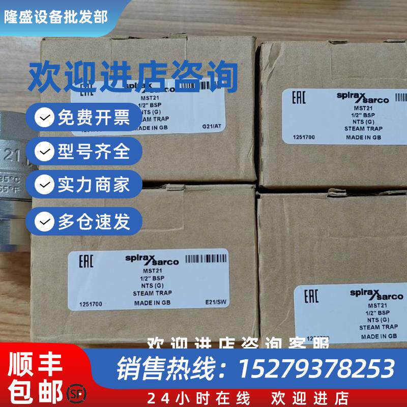 议价疏水阀MST21 1/2BSP 全新现货 欢迎进店咨询