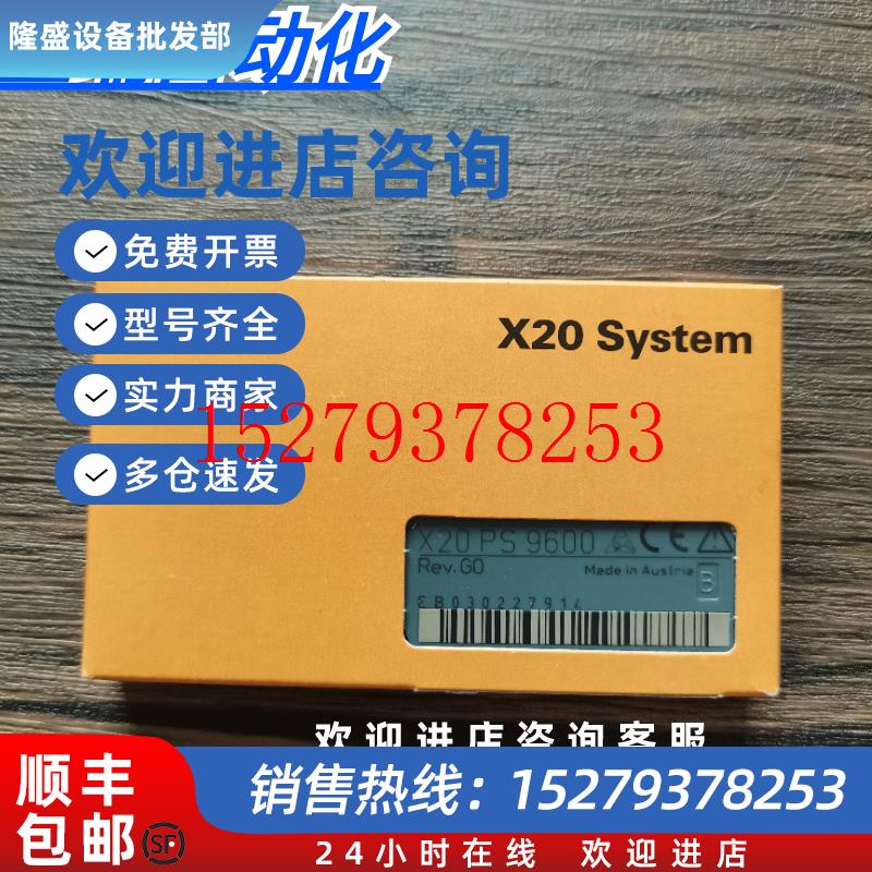议价全新原装正品贝加莱X20PS9600模块现货销售