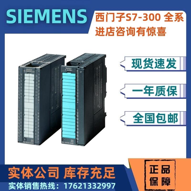 议价6ES7331-7PF11-0AB0/OABO西门子S7-300SM331数字模拟输入PLC