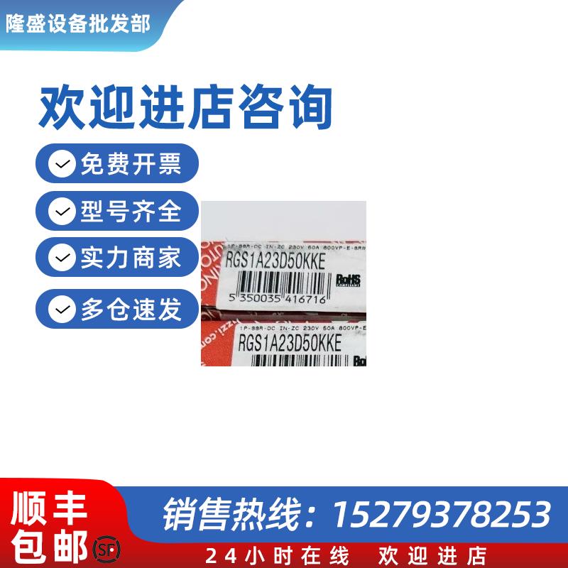 议价佳科固态继电器RGS1A23D50KKE全新原装现货