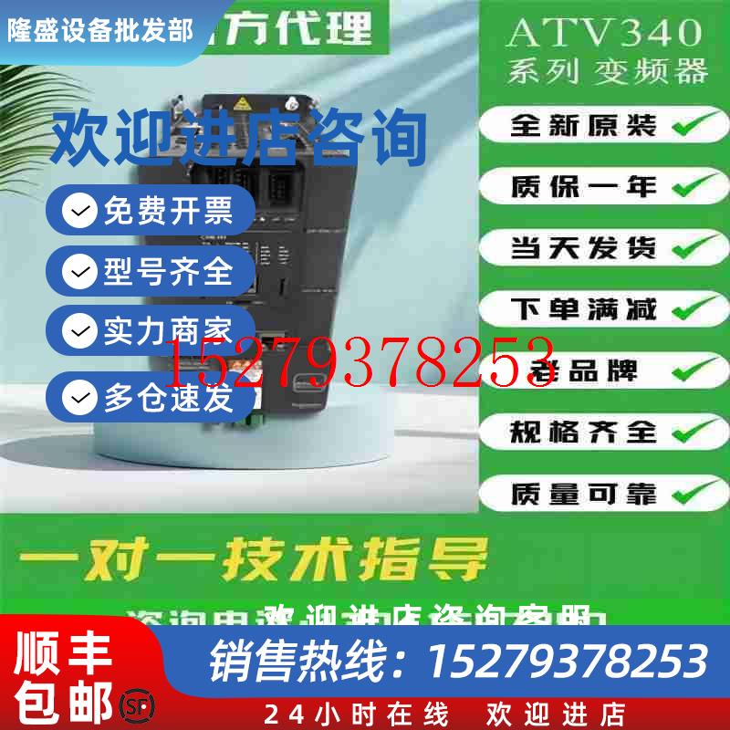 议价现货ATV340U15N4/22/40/U55/75N4E/D11/D15/D18N4/D30/D45/D5