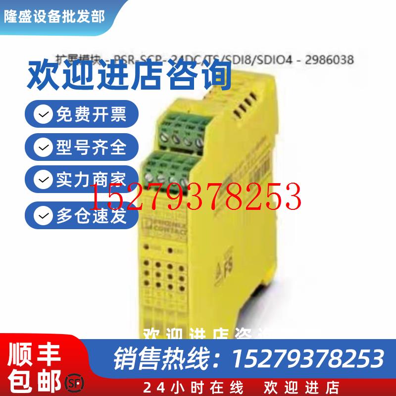 议价菲尼克斯扩展模块PSR-SPP-24DC/TS/SDI8/SDIO4订货号2986038