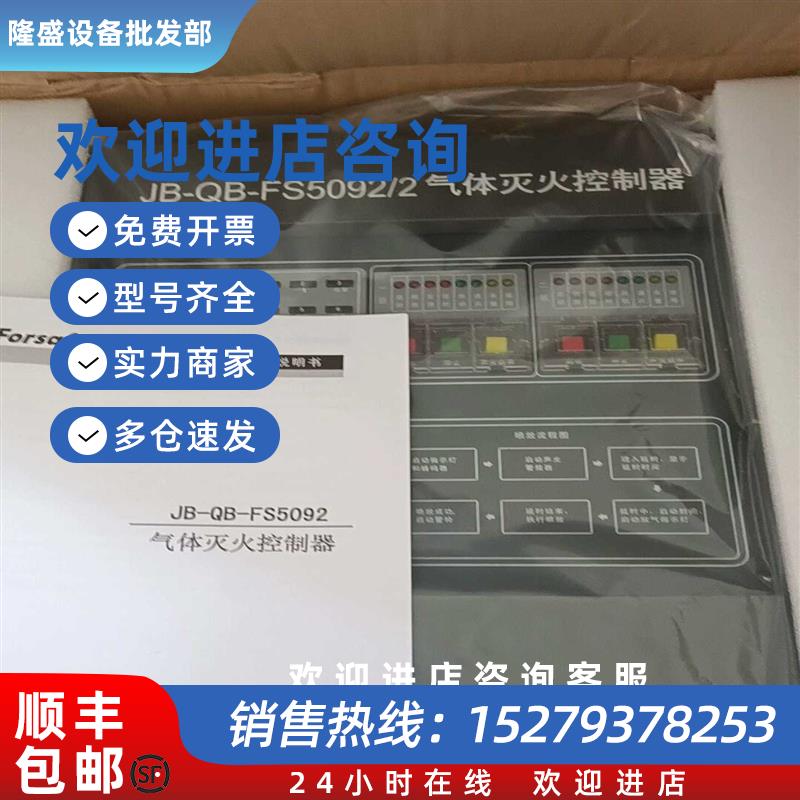 议价赋安FS5092/2气体灭火主机全新原包装2021日期