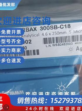 议价880995-902安捷伦C18色谱柱ZORBAX StableBond C18 4.6x250mm