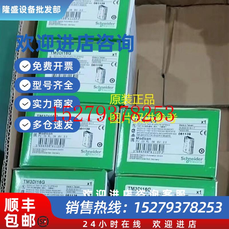 议价现货TM3RDM16R/TM3RDM32R施耐德数字量输出输入模块全新原装