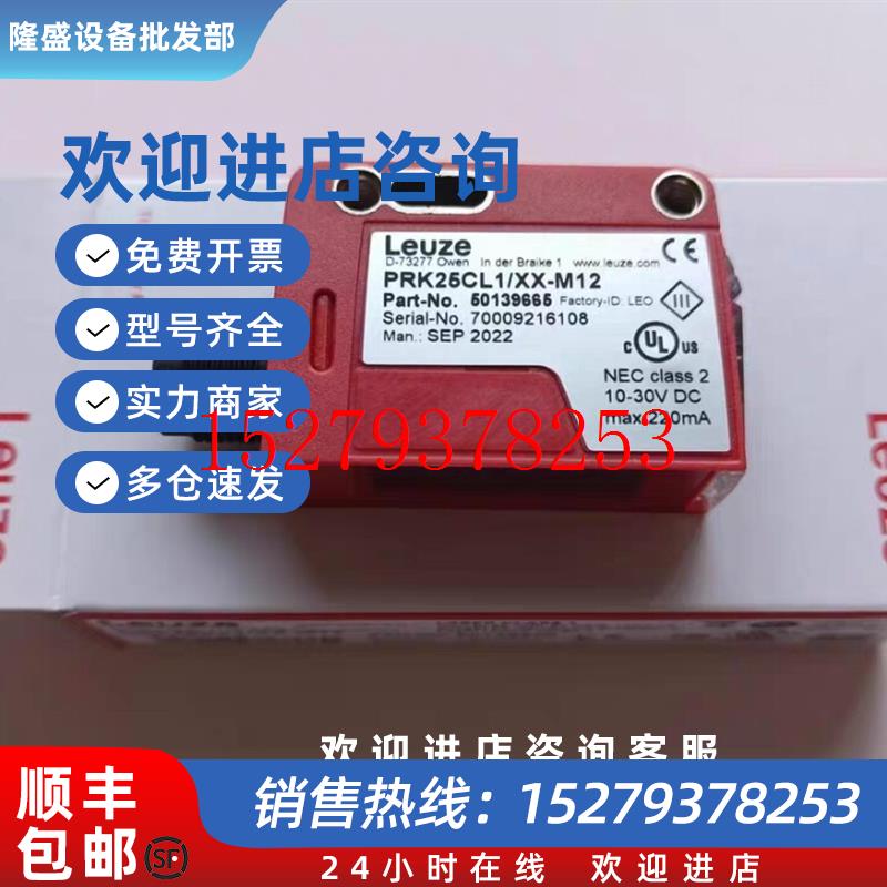 议价劳易测传感器PRK25CL1/XX-M12原装全新正品下单请询价