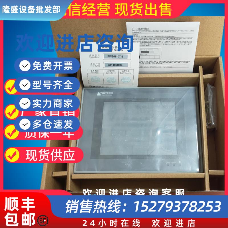 议价海泰克触摸屏PWS5610TPWS6600S6800C-P6710T-P6700T17116500S