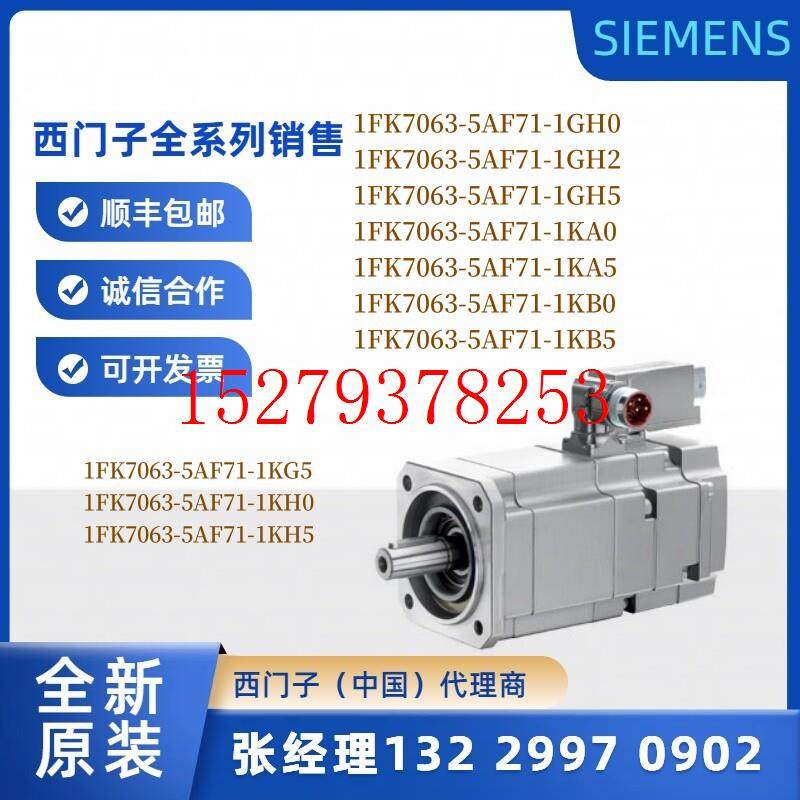 议价1FK7063-5AF71-1GH/KA/KB/KG/KH/0/2/5同步伺服电机紧凑型11N