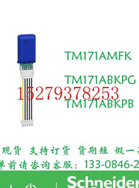 议价施耐德可编程控制器TM171AMFKTM171ABKPGTM171ABKPB