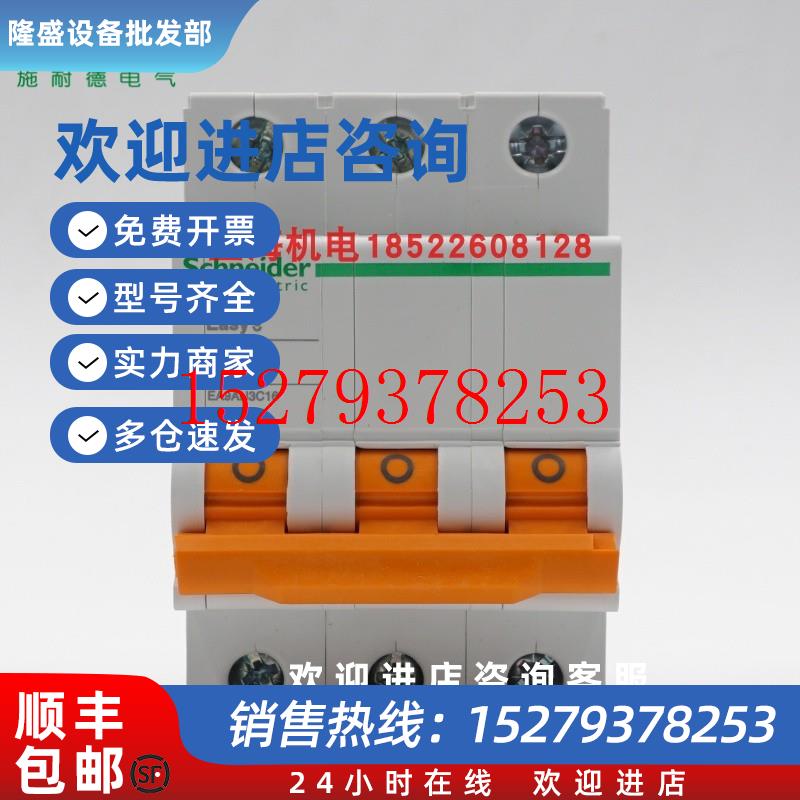 议价施耐德Easy9断路器EA9AN3D6