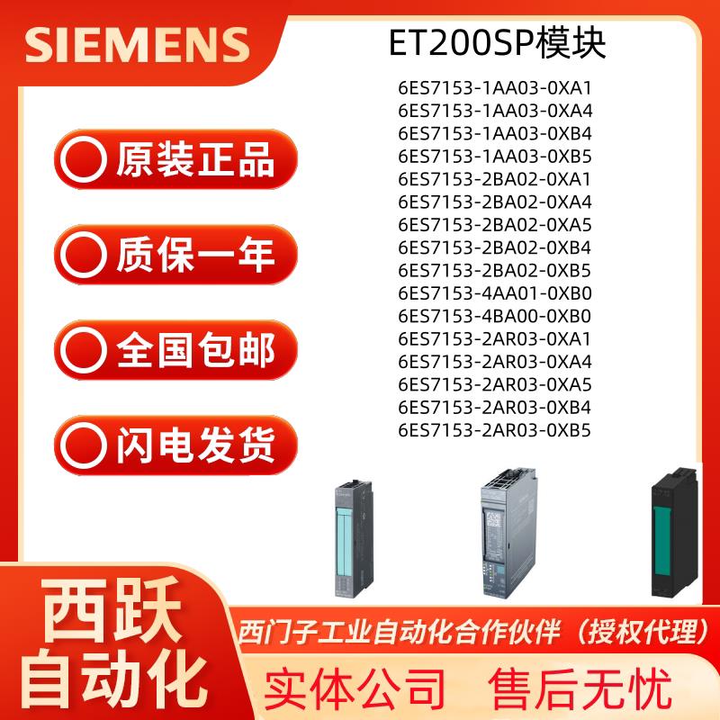 议价6ES7153-1AA/2BA/4AA/4BA/2AR03/02/01/00-0XA1/A4/B4/B5/A5/