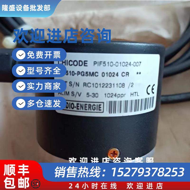 议价CHICODE 编码器PIF510-01024-007 PIF510-PG5MC 01024CR RC10