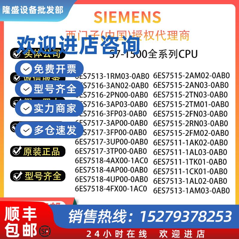 议价西门子S7-1500PLC模块CPU-1511-1513-1515-1516-1517-1518-PN