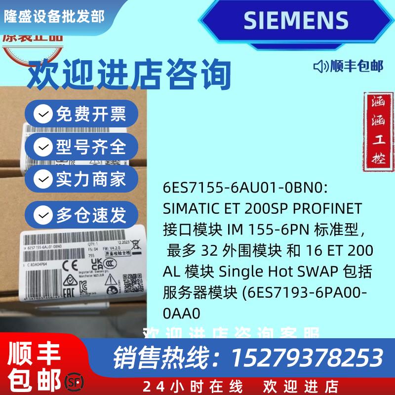 议价6ES7155-6AU01-0BN0接口模块155-6PN/6ES71556AU010BN0/OBNO