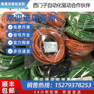议价西门子信号线6FX5002-5DN56/5DS56/5DA05/5CA05/5CN05/5CS56/