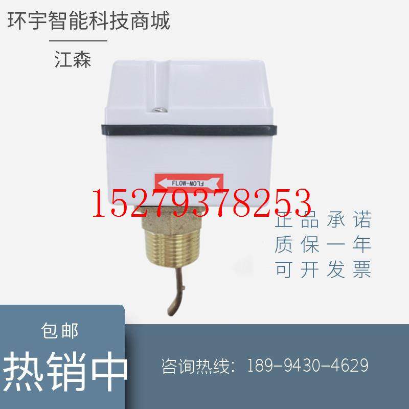议价原装江森靶式水流开关FS80-C空调流量开关传感器F61KB-11C包