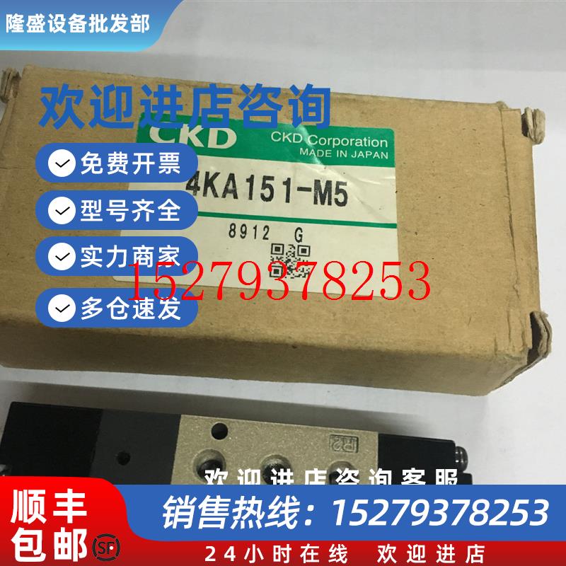议价现货CKD电磁阀4KA151-M5/4KA150-M5/4KB111全新原装正品当天