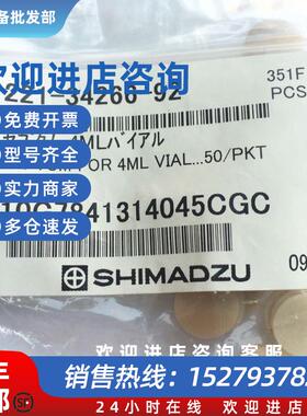 议价221-34266-92岛津色谱耗材SEPTUMFOR4MLVIAL...50/PKT