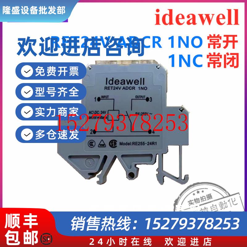 议价RET24VADCR1NO1NC常开1N0常闭1NC导轨安装薄片继电器ideawell
