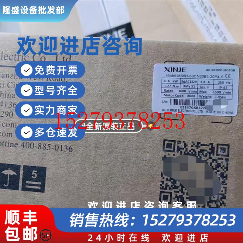 议价信捷伺服电机MS6H-60CN30B3-20P4-S品多型号全价优问客服