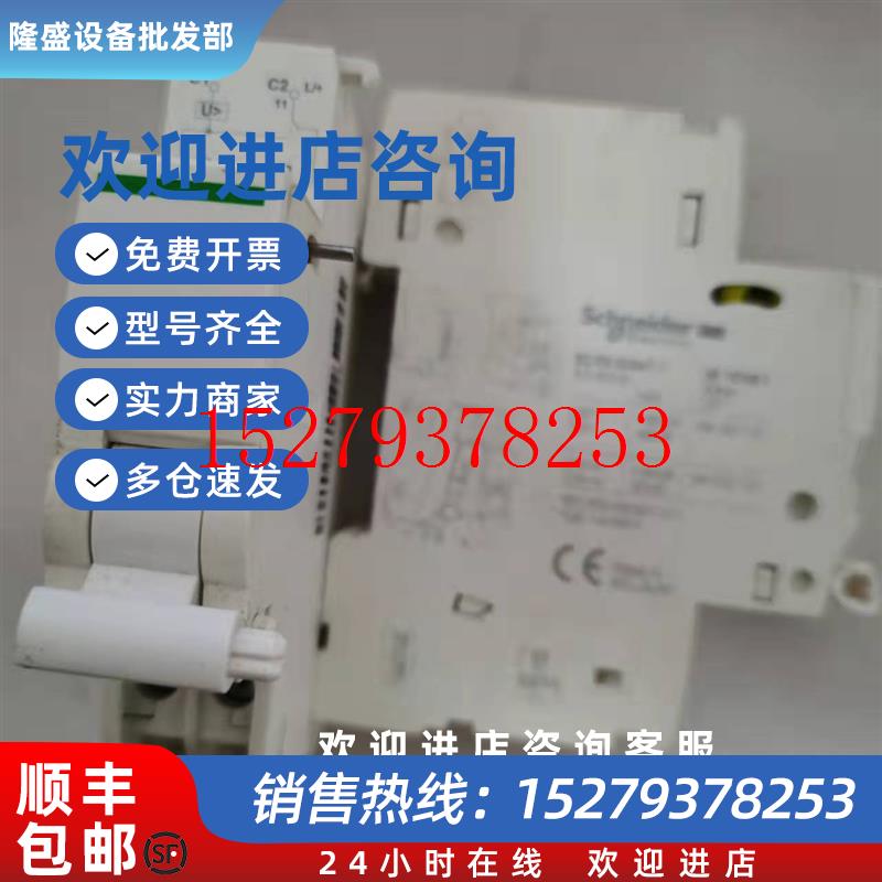 议价施耐德iMX+OF断路器附件A9A26948分励脱扣状态指示单元12-24V