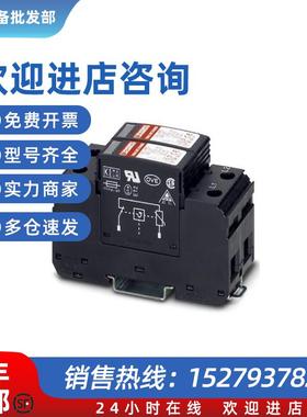 议价菲尼克斯2类电涌保护器 - VAL-MS 320/1+1 - 2804380