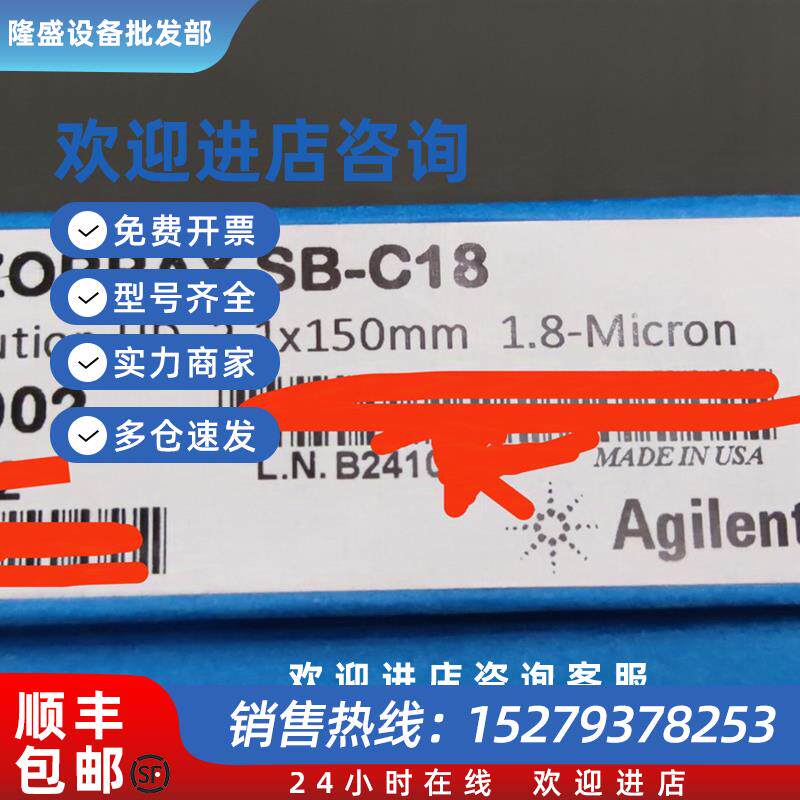 议价859700-902ZORBAX RRHD StableBond C18 色谱柱2.1x150mm1.8