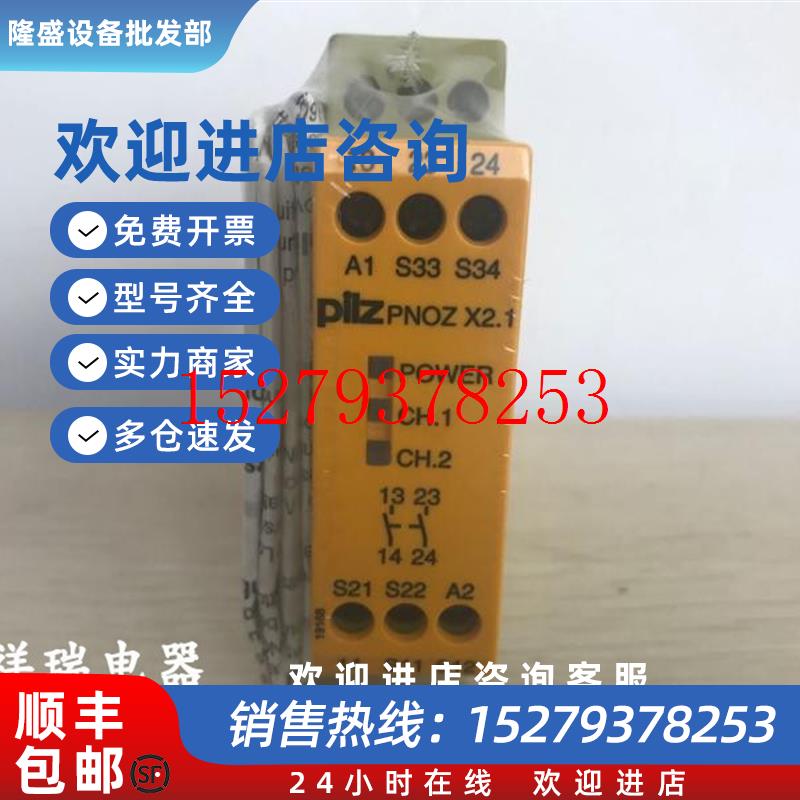 议价全新皮尔兹PILZ安全继电器PNOZX2.124VAC/DC2n/o774306