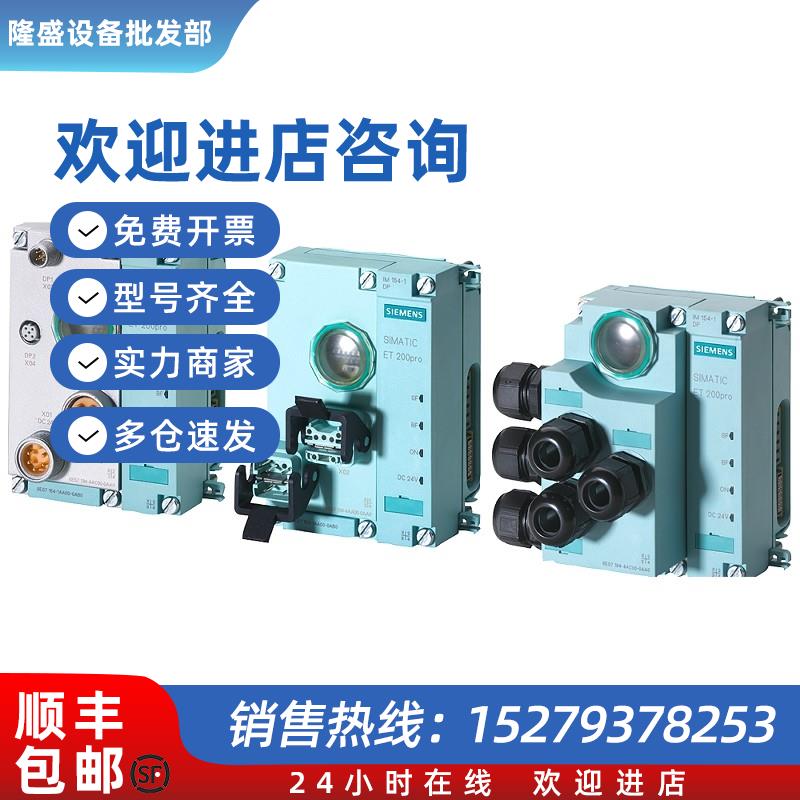 议价6ES7154-1AA01-0AB0/4AB10/3AB00/8AB西门子接口模块IM154-1D