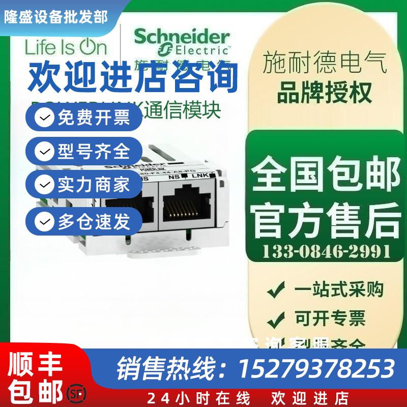 议价VW3A3619施耐德POWERLINK通信模块