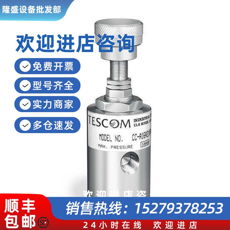 议价美国TESCOM切断控制阀计量阀CC系列