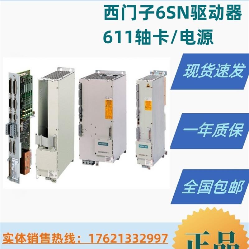 议价6SN1123-1AA/00/01-0HA1/0HA2/0JA1/0LA2/0LA3/0FA1西门子驱