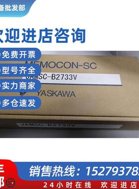 议价安川全新原装PLC模块RIO2000系列JAMSC-B2733VB2733