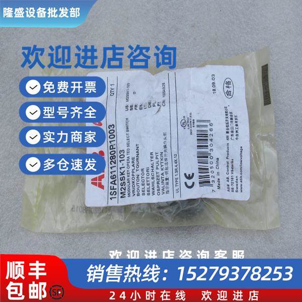 议价全新ABB选择开关操作头部1SFA611280R1003 现货M2SSK1-103