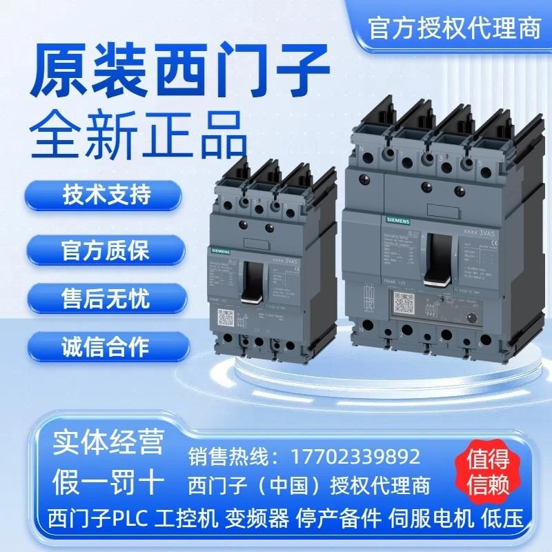 议价西门子3VA1332-5MH/5EE/4EE32-0AA0塑壳断路器全新原装正品现