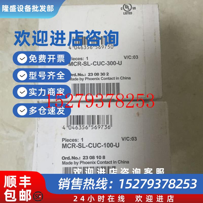 议价*MCR-SL-CUC-300-U2308302CUC-100-U2308108菲尼克斯全新