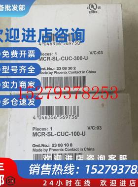 议价*MCR-SL-CUC-300-U2308302CUC-100-U2308108菲尼克斯全新