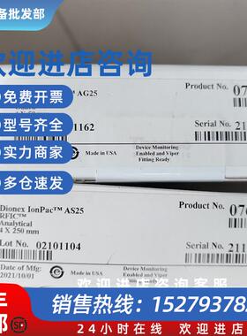 议价赛默飞离子色谱阴离子柱AS25+AG25,货号076015+076014