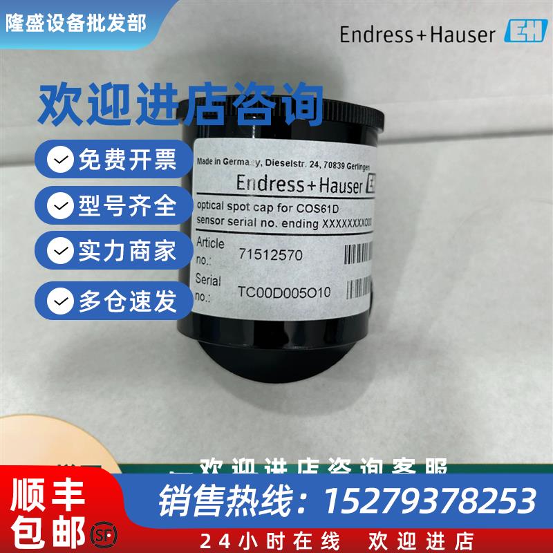 议价E+H恩德斯豪斯荧光法膜帽COS61D现货COV61-2B1溶解氧荧光帽CO
